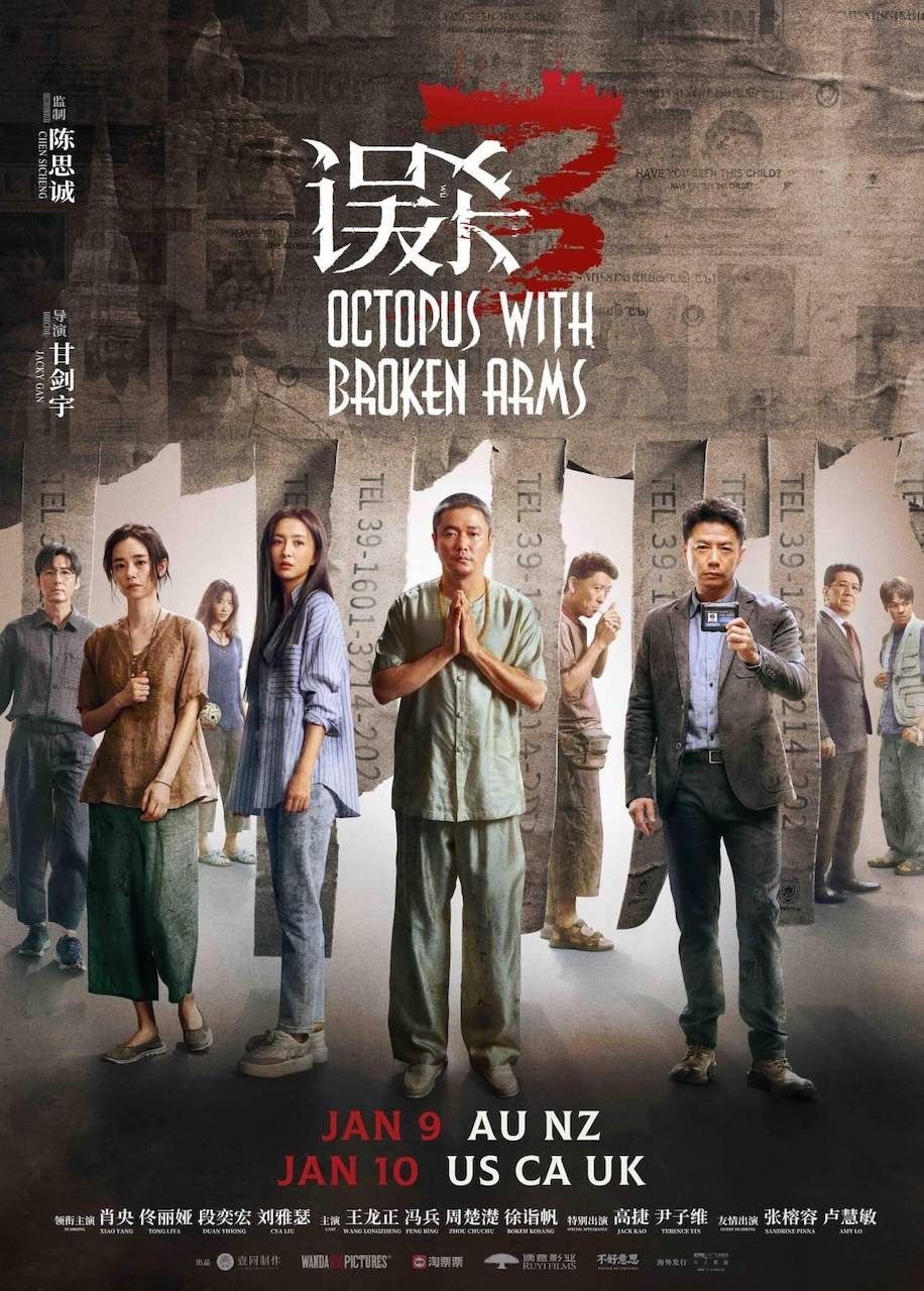Octopus with Broken Arms (Wu sha 3) รีวิวหนัง